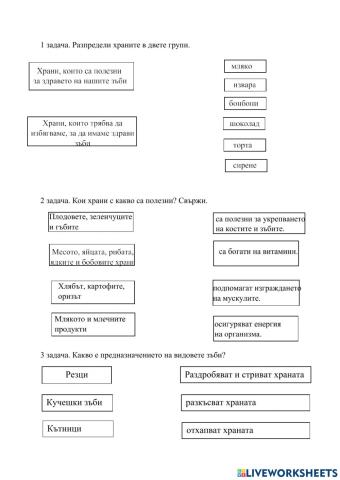 Зъби и здравословно хранене