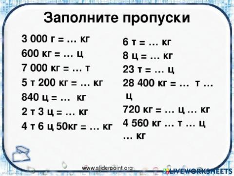 Преобразование единиц массы