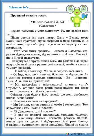 І. Росоховатський. Універсальні ліки