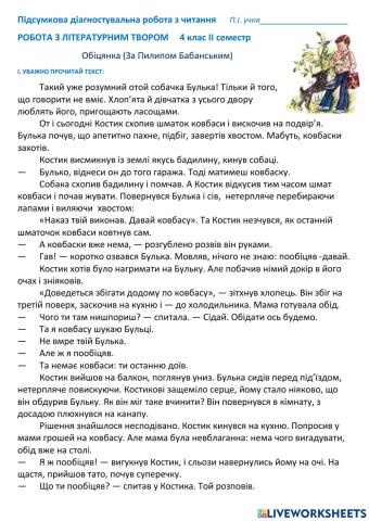 Підсумкова діагностувальна робота з літературного читання 4 клас, ІІ семестр