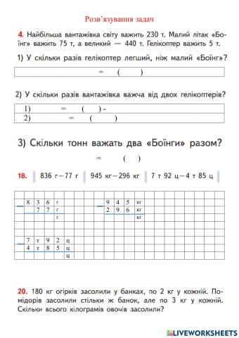 Задачі з одиницями маси