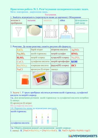 Практична робота № 3, хімія