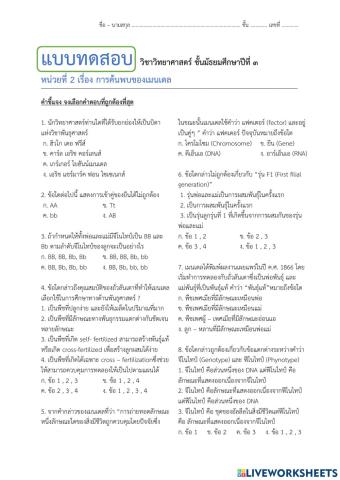 การค้นพบของเมนเดล