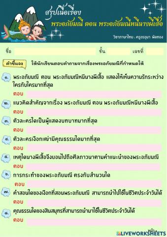 พระอภัยมณี