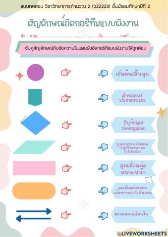 แบบฝึกหัดอัลกอริทึม