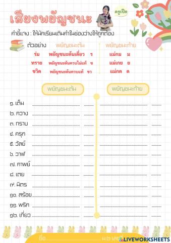 เสียงพยัญชนะ ม.1