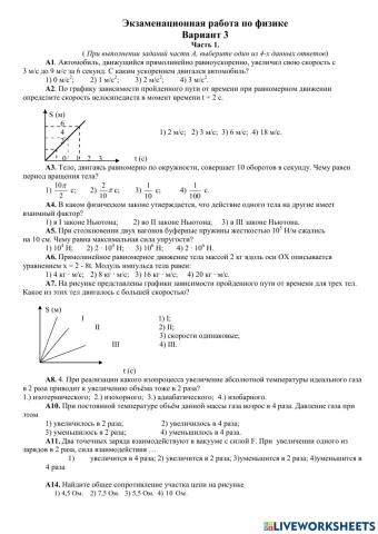 Экзамен по физике. Вариант 5. Часть 1