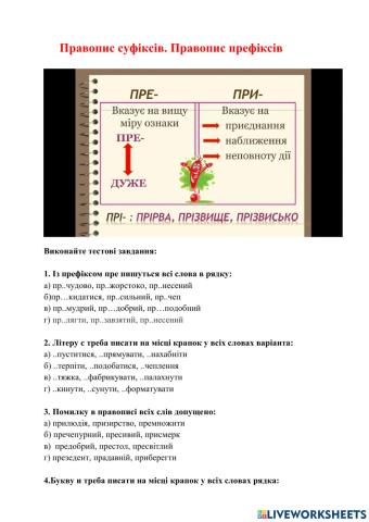 Правопис суфіксів і префіксів