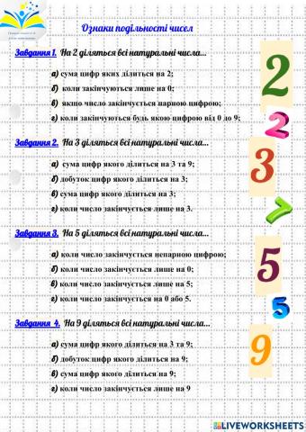 Ознаки подільності чисел
