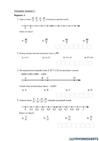 Тренажёр. Задание 7. Вариант 3.
