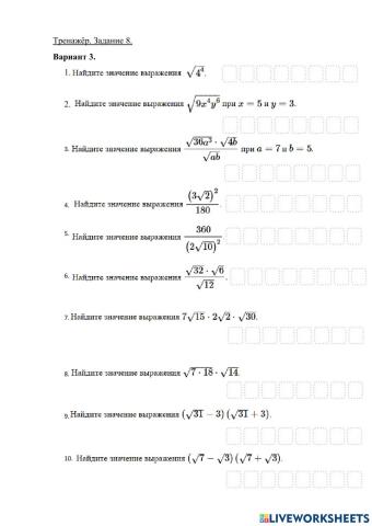 Тренажёр. Задание 8. Вариант 3.