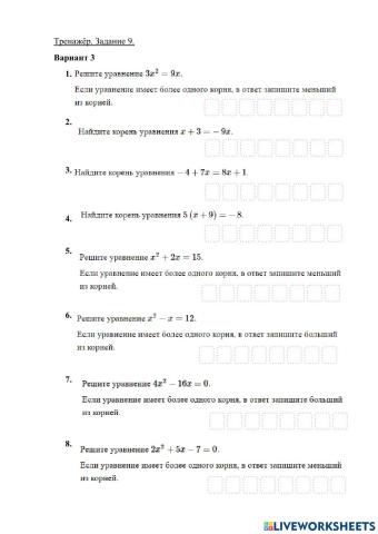 Тренажёр. Задание 9. Вариант 3.