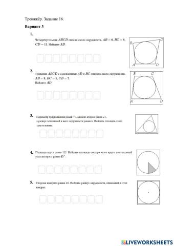 Тренажёр. Задание 16. Вариант 3.