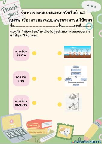 การออกแบบแนวทางการแก้ปัญหา