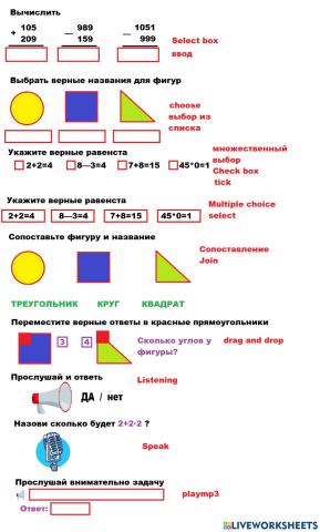 Интерактивный рабочий лист