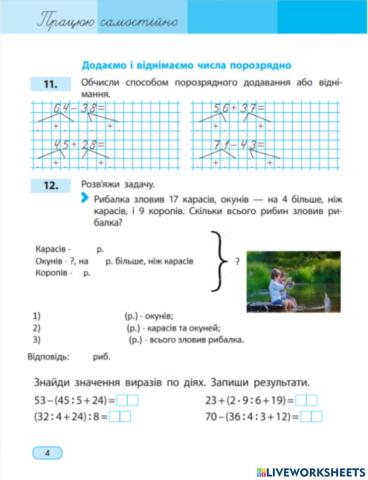 Додаємо і віднімаємо числа порозрядно