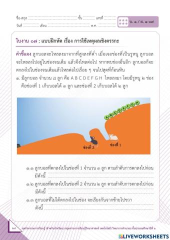 การใช้เหตุผลเชิงตรรกะ