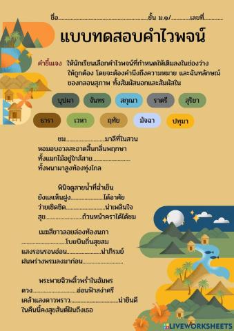 เติมคำลงในบทร้อยกรอง