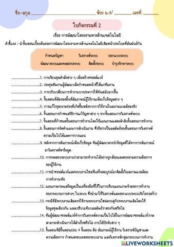 ใบงาน การพัฒนาโครงงานทางด้านเทคโนโลยี