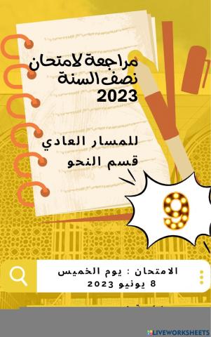 مراجعة لامتحان نصف السنة 2023