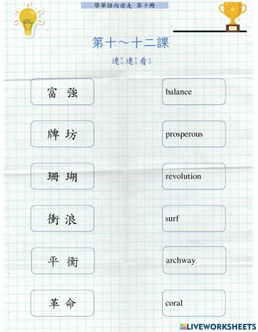 L10-11 唐人街、假期、情緒