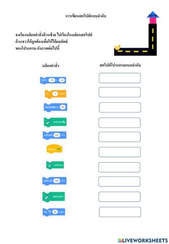 การเขียนสคริปต์แบบลำดับ