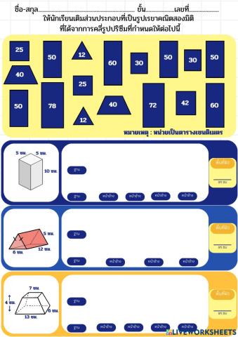 พื้นที่ผิว