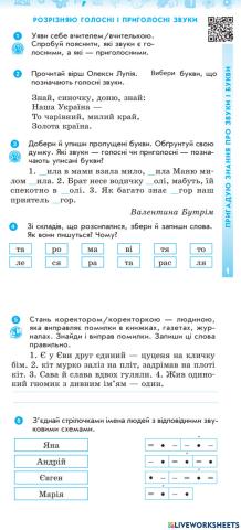 Розрізняю голосні і приголосні звуки.  Створення висловлення за власними спогадами та поданими запитаннями.