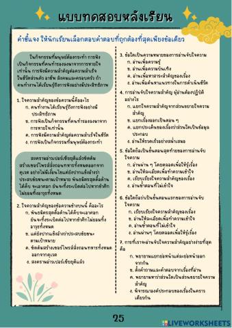 แบบทดสอบหลังเรียนการอ่านจับใจความสำคัญ