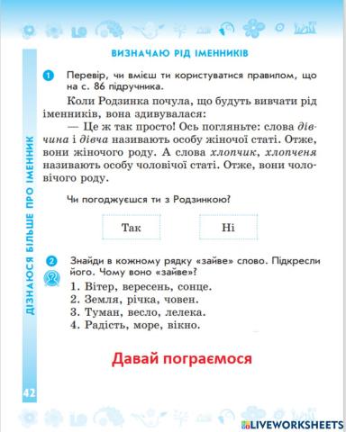 Визначаю рід іменників. Вправи на визначення роду іменників.