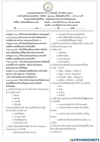 ข้อสอบกลางภาค สุขศึกษา ม.6