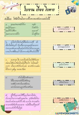 โวหาร