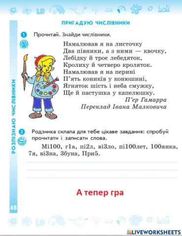 Правильно наголошую і записую числівники. Складання речень.