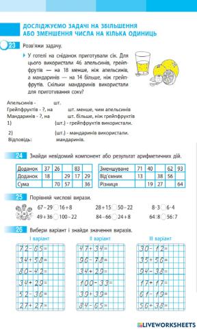 Досліджуємо задачі на збільшення або зменшення числа на кілька одиниць