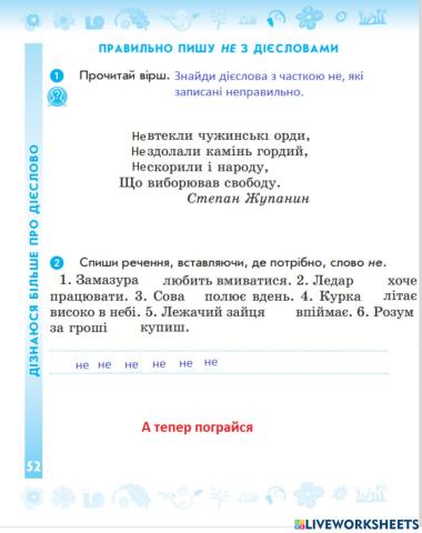 Правильно пишу не з дієсловами.