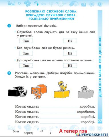 Аналіз діагностувальної роботи. Пригадую службові слова.