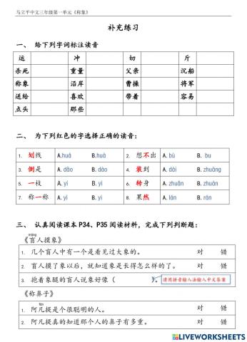 Mplg3-1-5称象