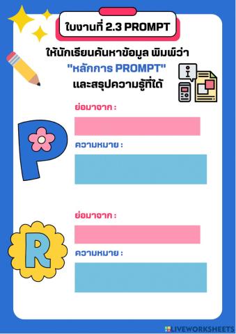 ใบงานที่ 2.3 prompt