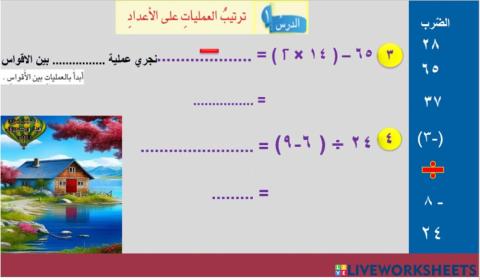 تربية بغداد الرصافة الثالثة رياضيات السادس الابتدائي الفصل الثاني   الدرس الأول ترتيب العمليات على الاعداد فقرة   أتأكد  ص 36