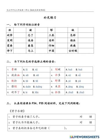 MLP3-1-6锯是怎样发明的