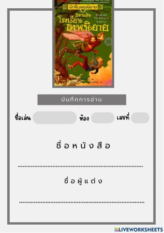 แผนลับโรงเรียนเทพนิยาย