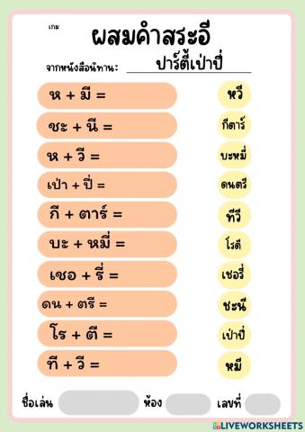 ปาร์ตี้เป่าปี่