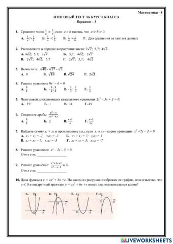 Підсумкова контрольна робота алгебра 8 клас
