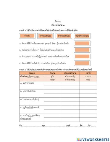 ใบงาน เรื่อง คำนาม ๑