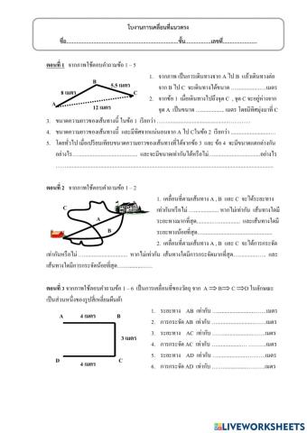 ใบงานการเคลื่อนที่แนวตรง