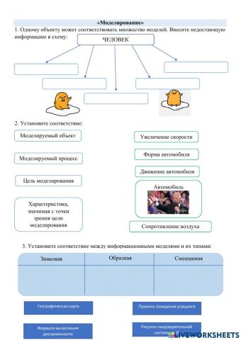 -Моделирование- 9 класс