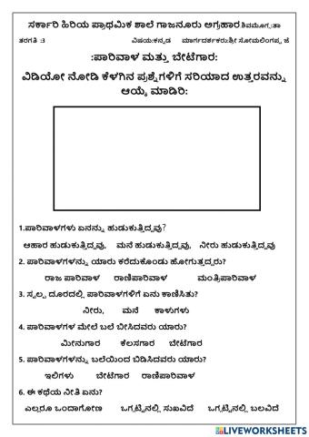 ಪಾರಿವಾಳ ಮತ್ತು ಬೇಟೆಗಾರ