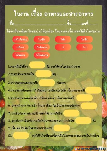 สารอาหาร