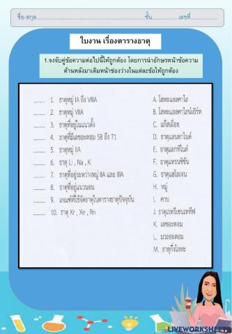 ใบงานเรื่องตารางธาตุ