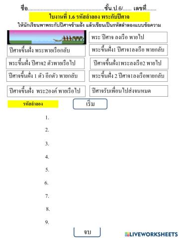 ใบงานที่ 1.6 พระกับปีศาจ